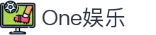 壹号娱乐|One Entertainment (中国)官方网站